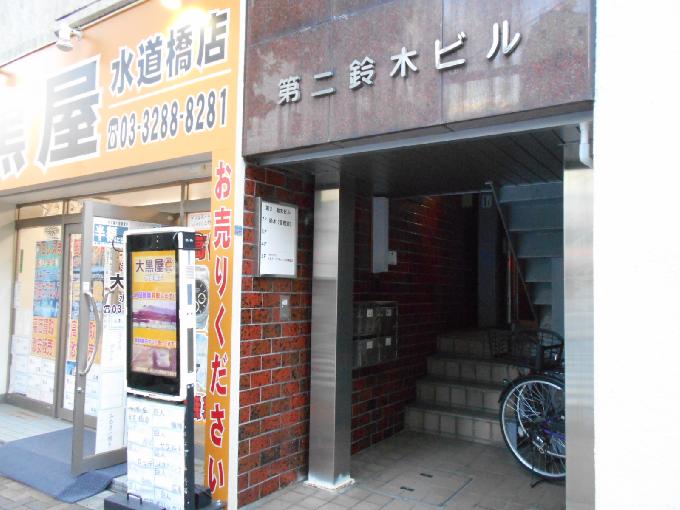 第二鈴木ビル