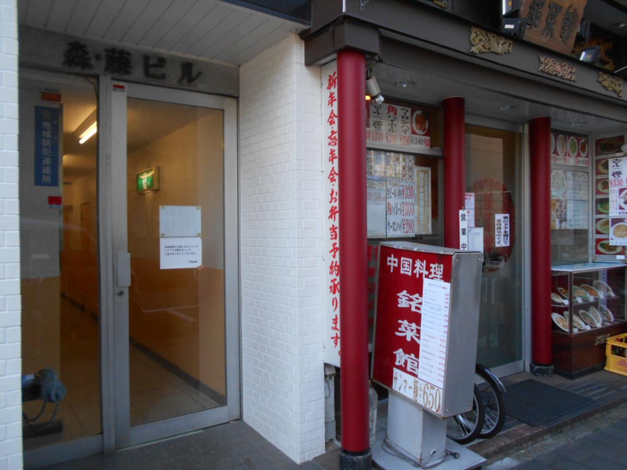 森藤ビル