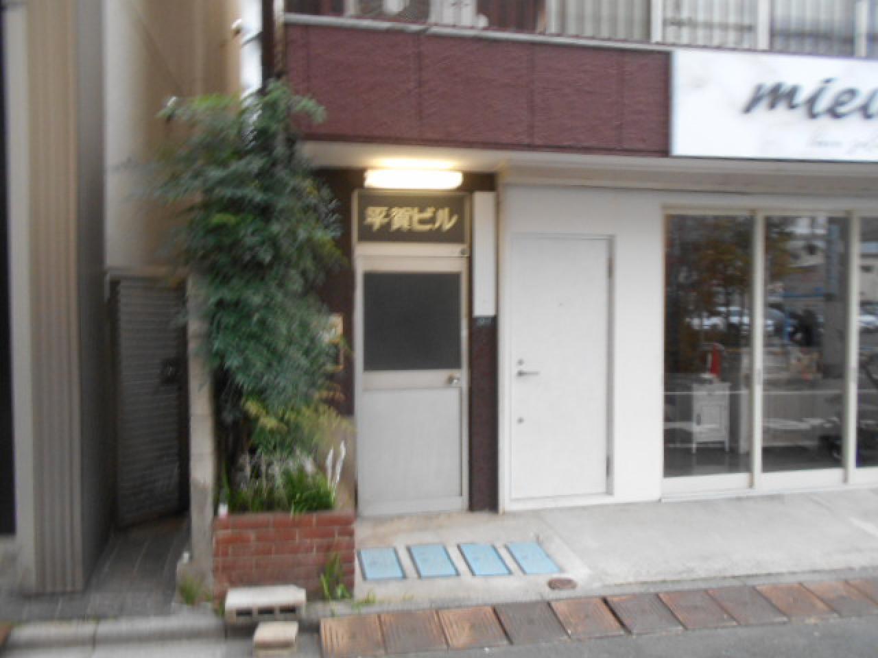 平賀ビル