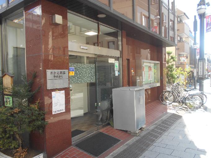 さかえ商事ビル