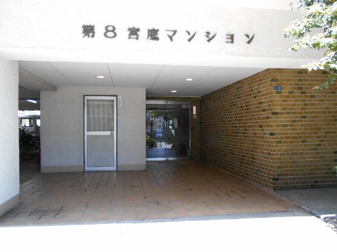 第8宮庭マンション