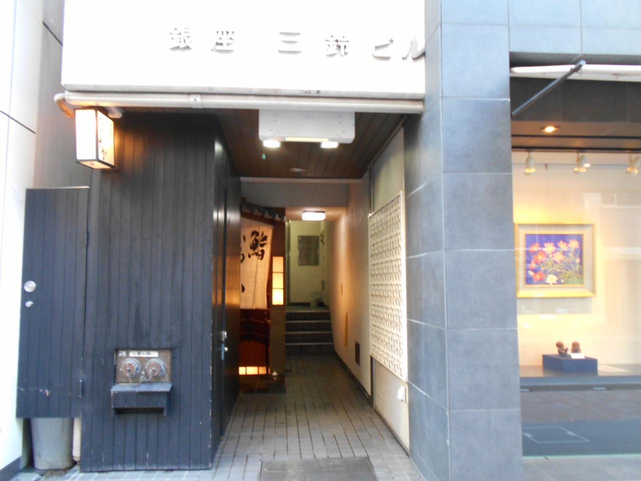 銀座三鈴ビル