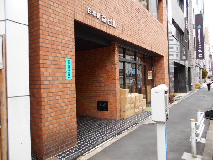日本橋森ビル