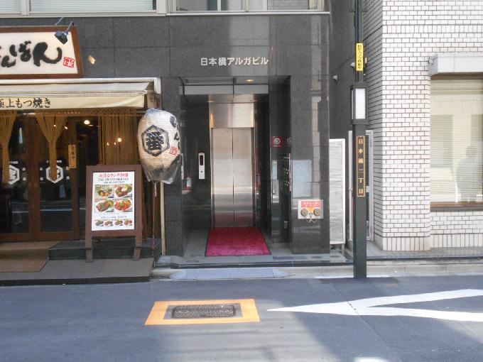 日本橋アルガビル