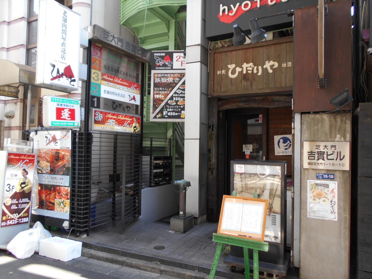 芝大門吉實ビル