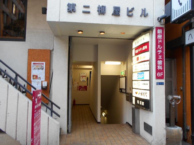 第二柳屋ビル