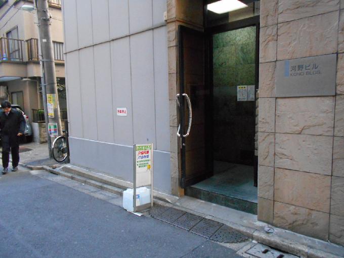 河野ビル