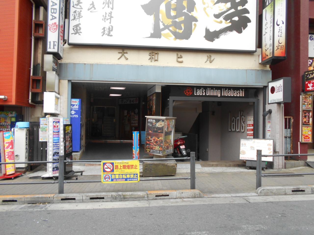 大和ビル