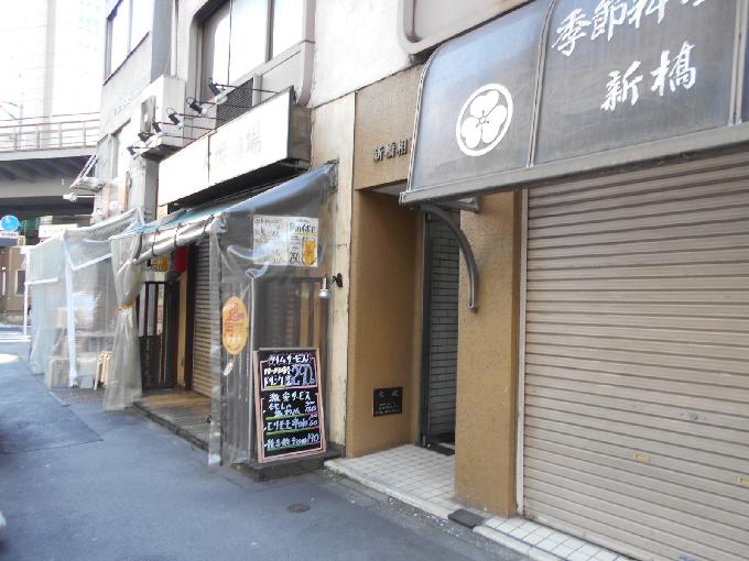 新橋相互ビル