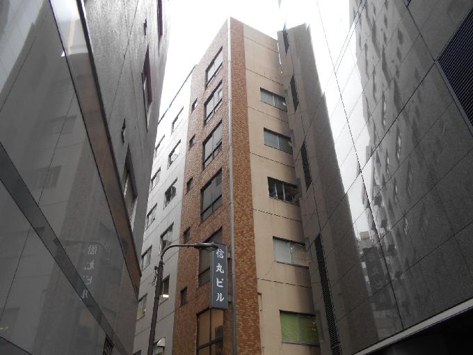 信丸ビル