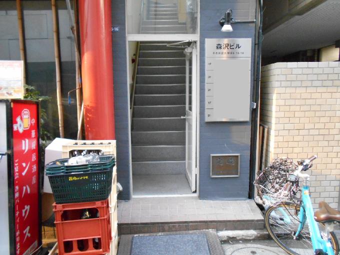 森沢ビル