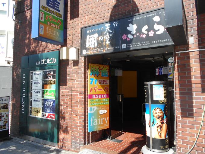 新宿サンビル