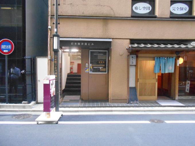 日本橋井田ビル
