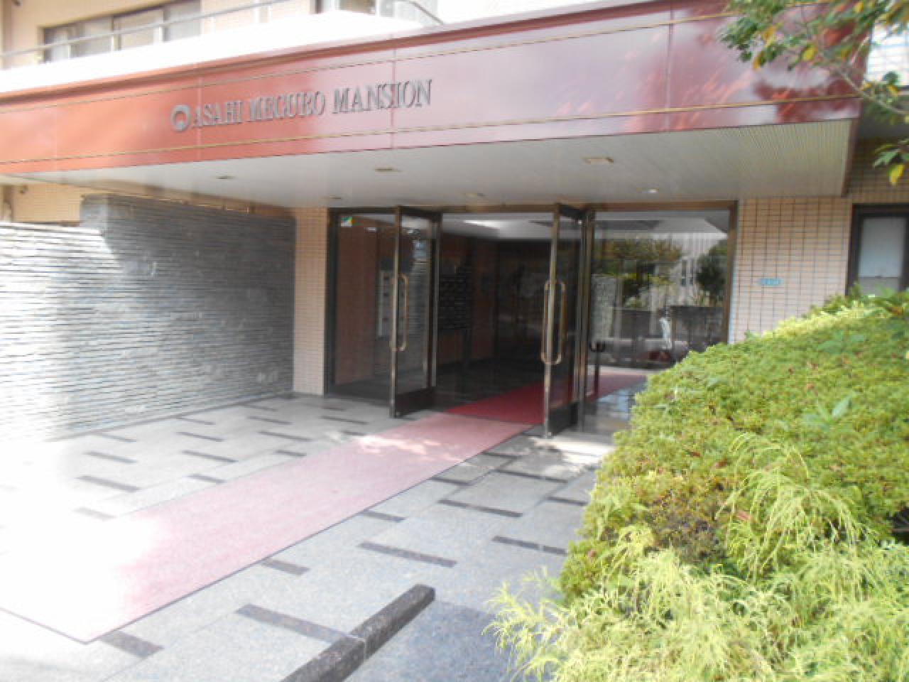 朝日目黒マンション