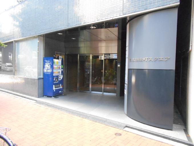 日本橋本町スクエア