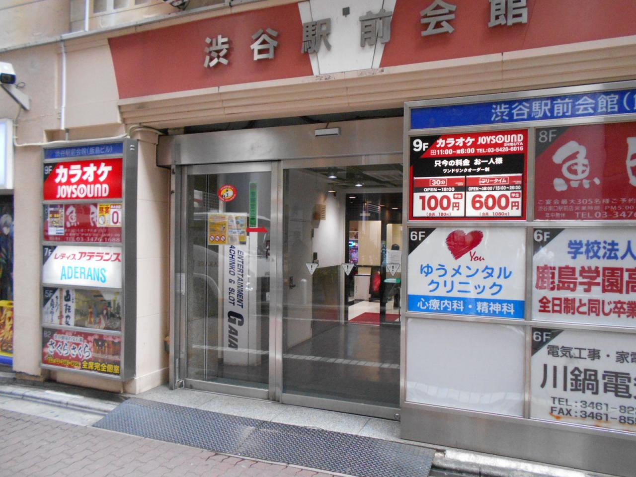 渋谷駅前会館(飯島ビル)