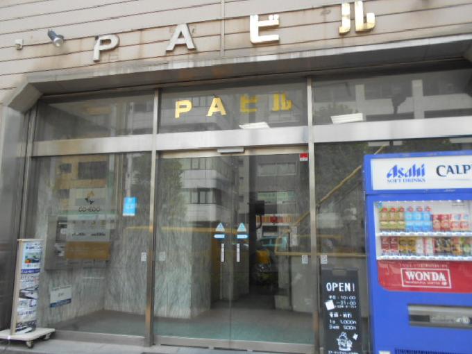 PAビル