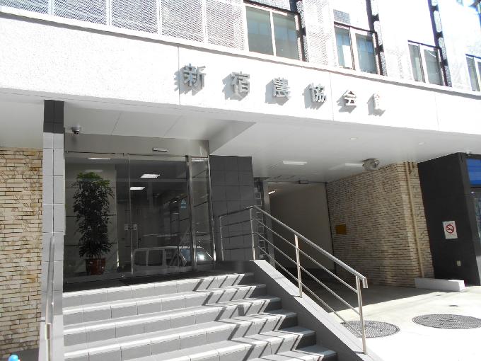 AC新宿農協会館