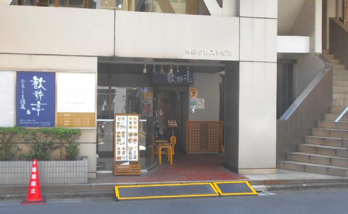 神田クレストビル