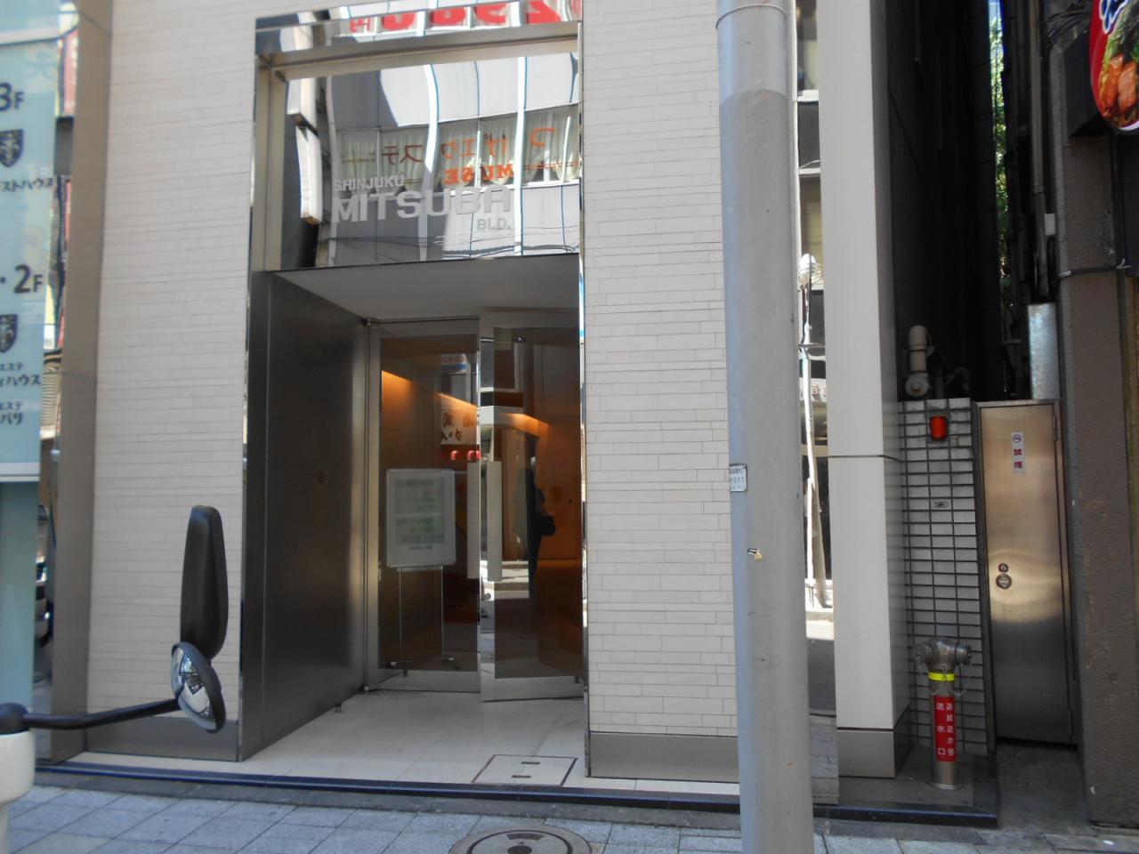 新宿三葉ビル