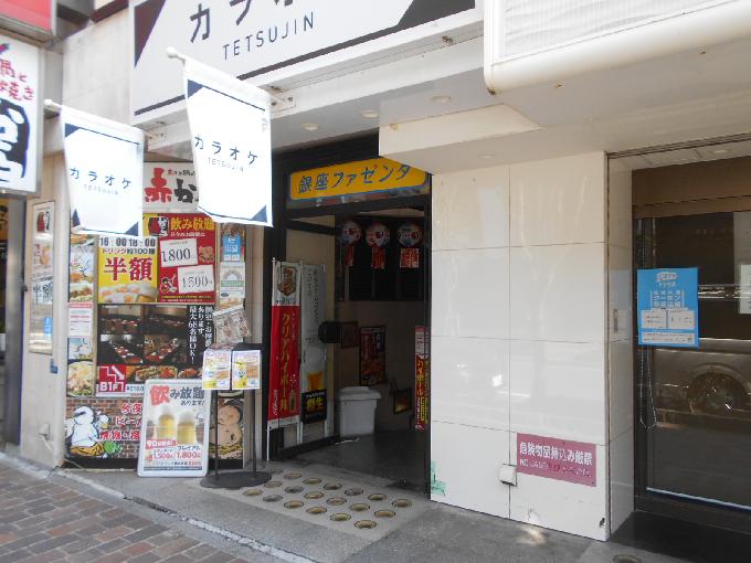 銀座ファゼンダビル
