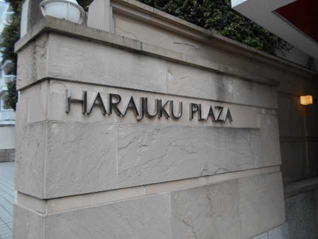 原宿プラザ