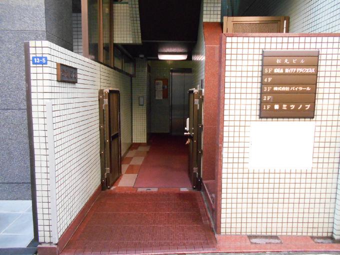 松丸ビル