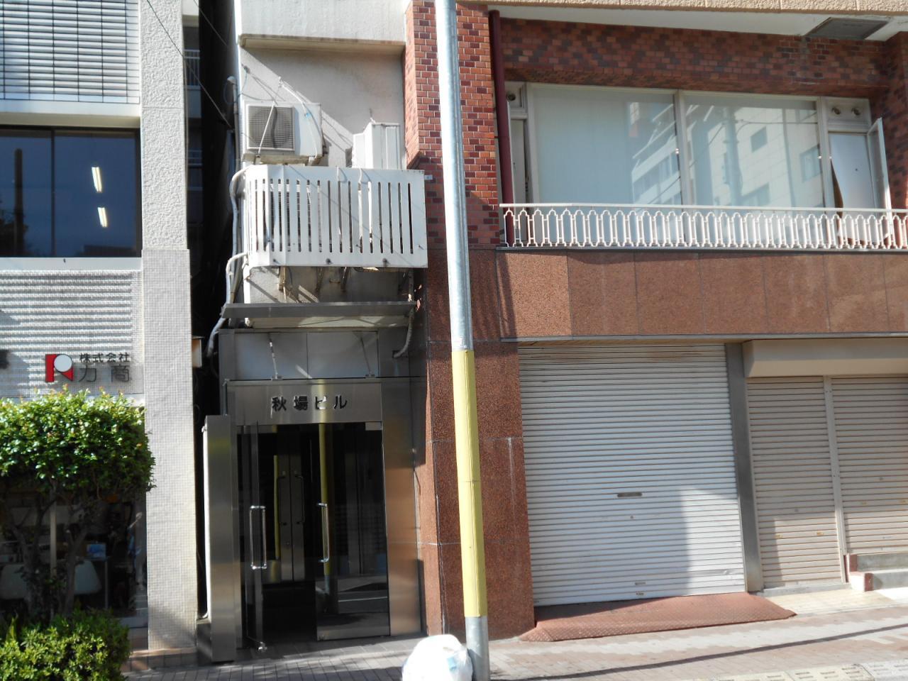 秋場ビル