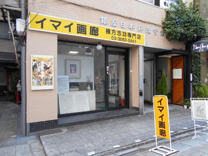 銀座日本料理会館