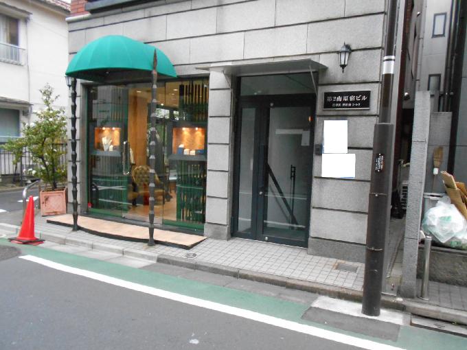第2南原宿ビル