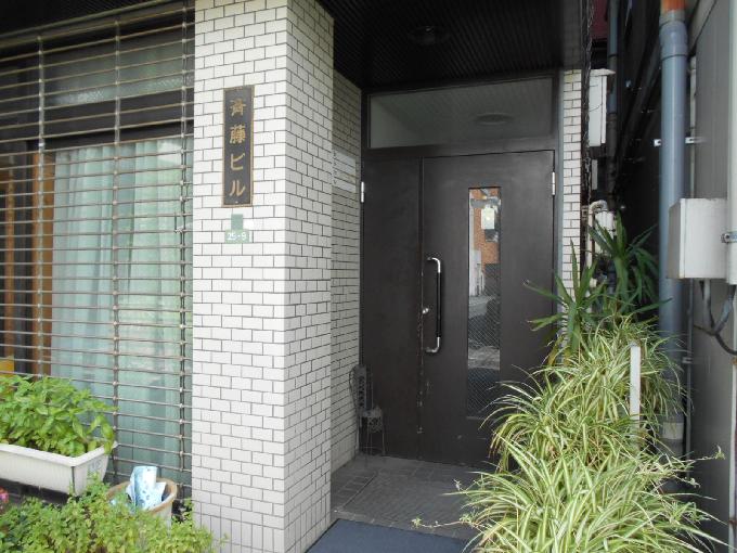 斉藤ビル