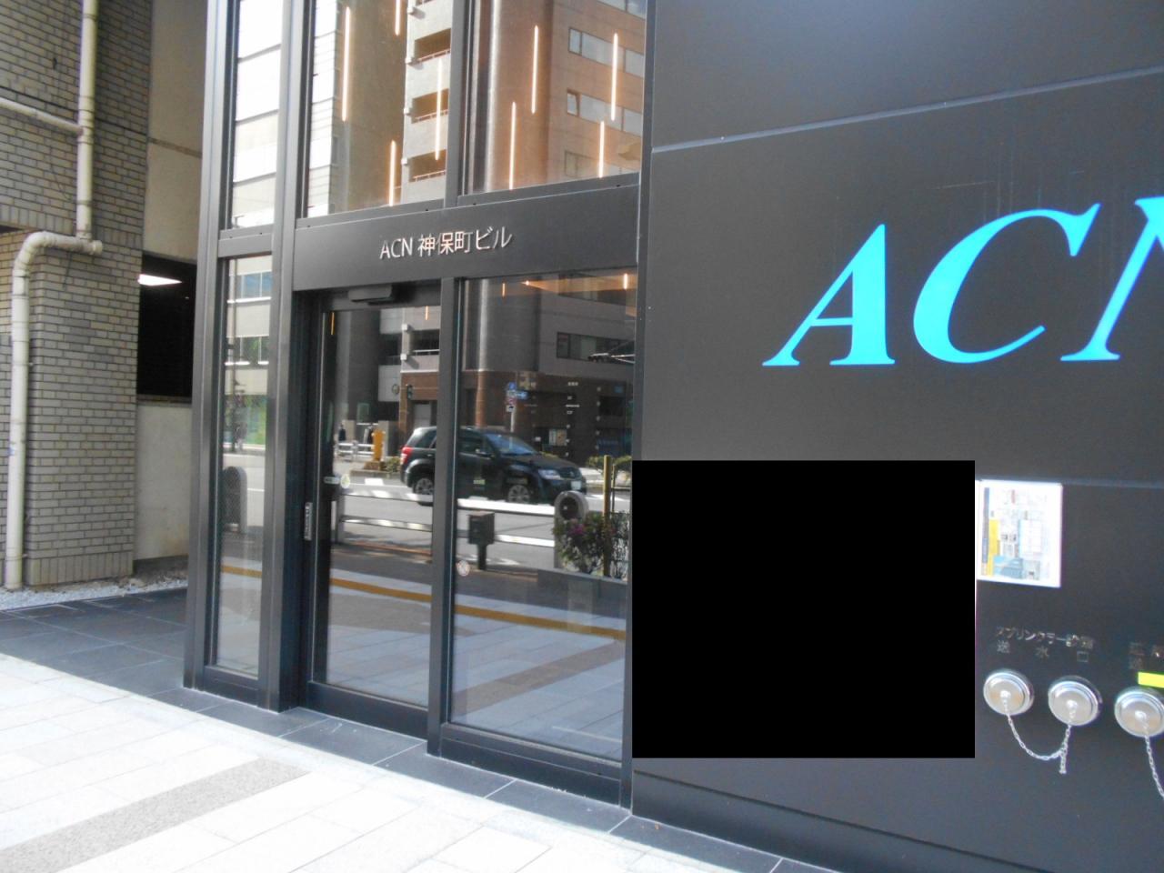 ACN神保町ビル