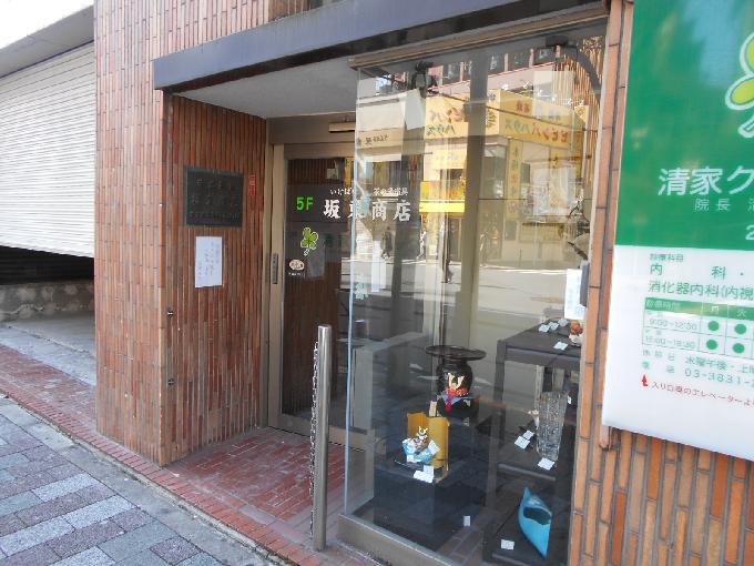 坂東ビル