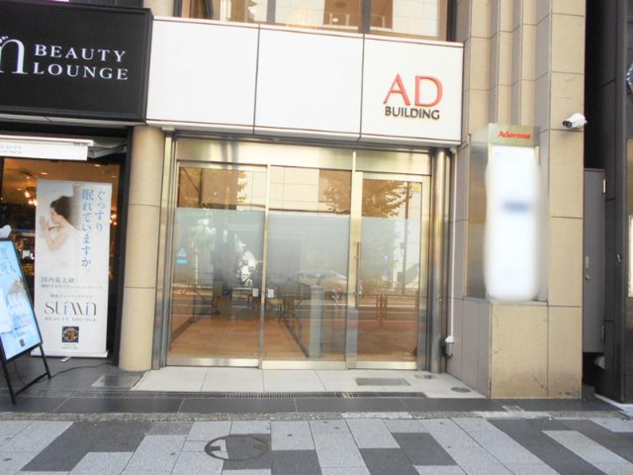 ADビル