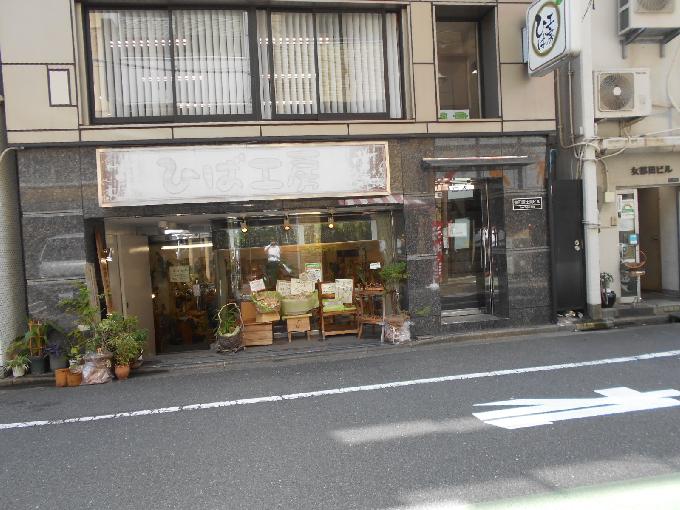 東和富士見ビル