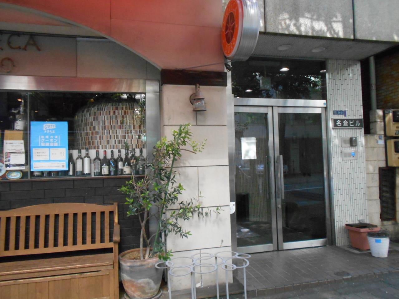 名倉ビル