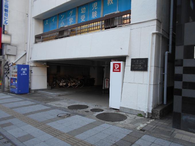 三豊ビル