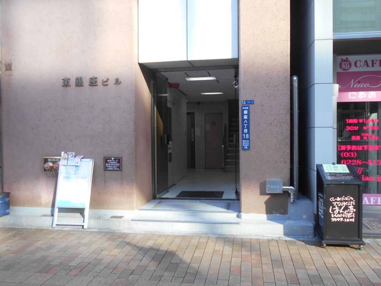 東銀座ビルディング
