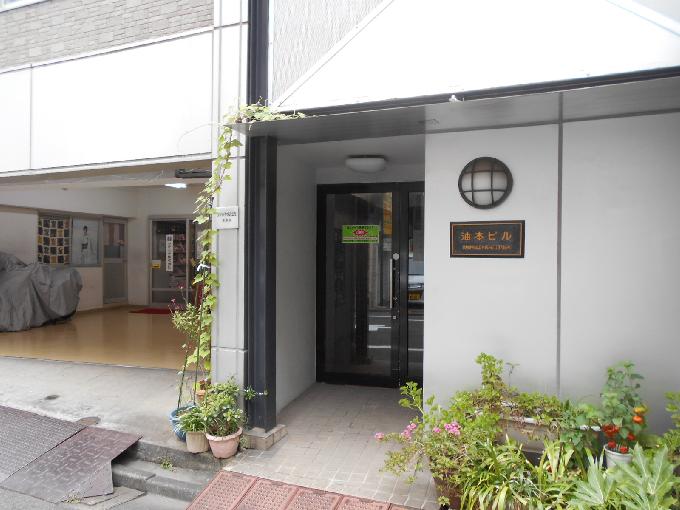 油本ビル