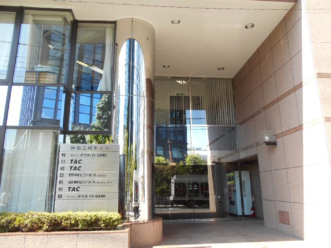 神田三崎町ビル