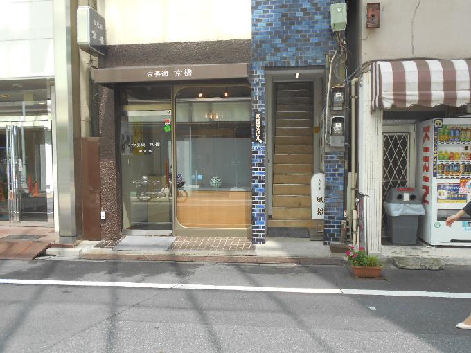 京橋菊池ビル