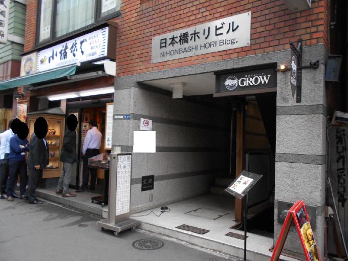 日本橋ホリビル