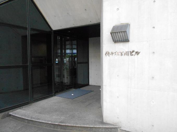 代々木市川ビル