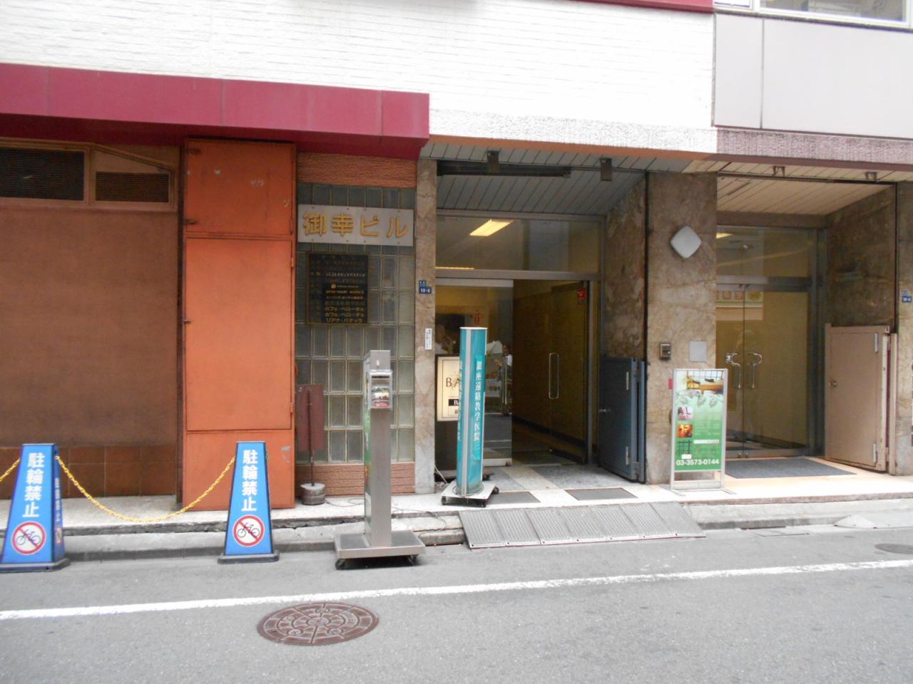 御幸ビル