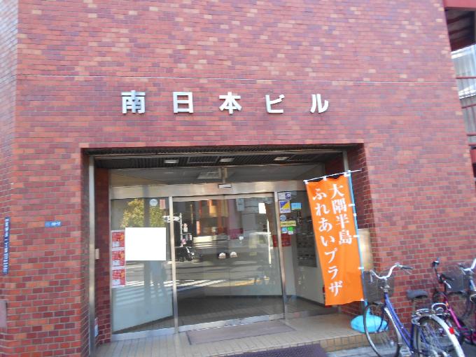 南日本ビル