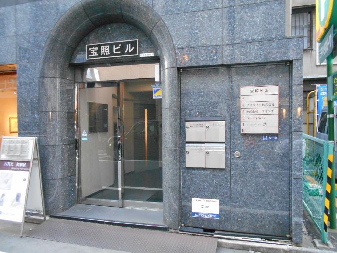 宝照ビル