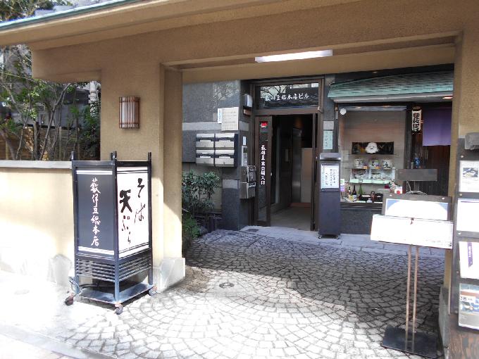 薮伊豆総本店ビル
