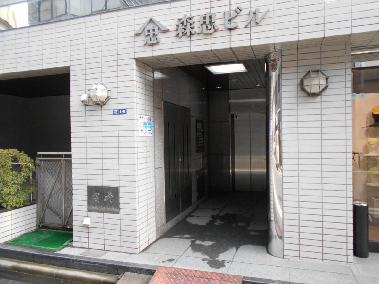 森忠ビル
