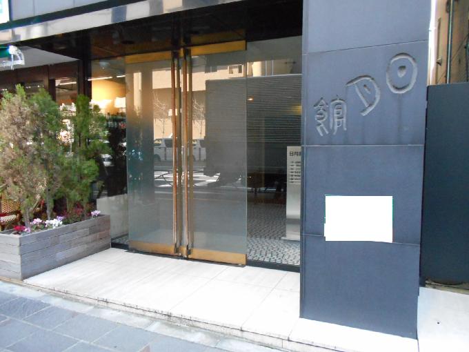 日月館麹町ビル