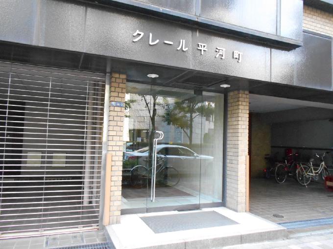 エクレール平河町